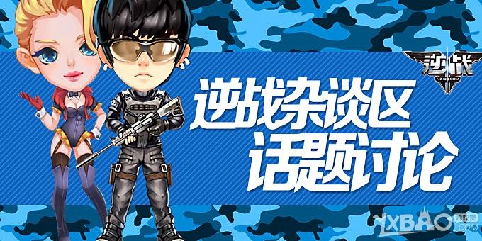 《逆战》游戏内的UI你有何独到见解呢