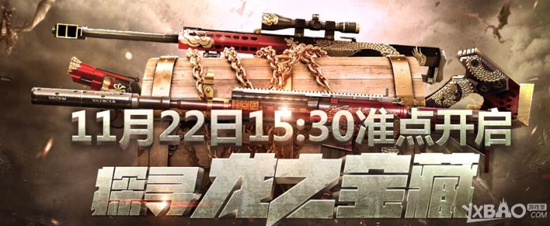 《CF》探寻龙之宝藏活动