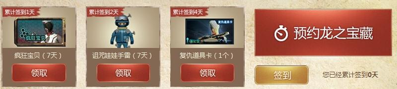 《CF》探寻龙之宝藏活动