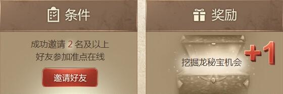 《CF》探寻龙之宝藏活动
