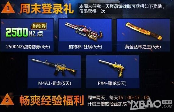 《逆战》11.22-11.23周末福利活动