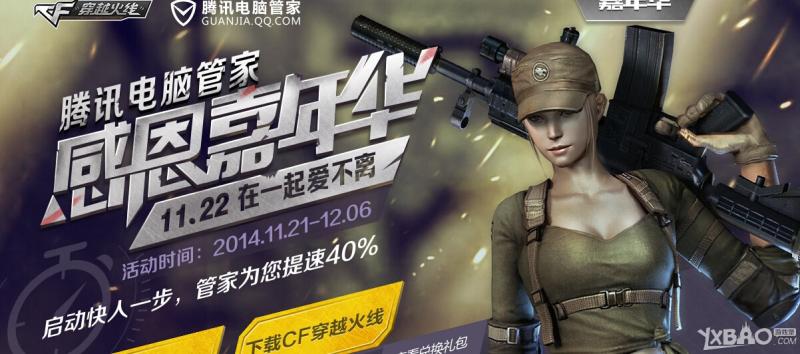 《CF》电脑管家感恩嘉年华抽奖活动