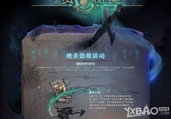 《DOTA2》绝杀劲敌活动怎么玩