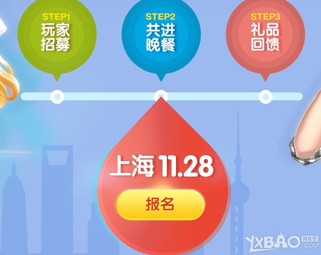《QQ炫舞》策划与你面对面报名地址