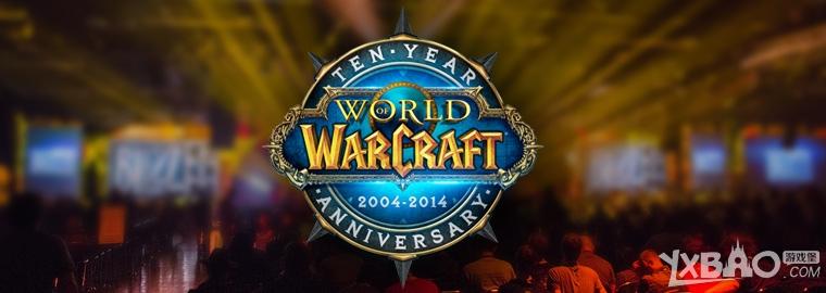 《魔兽世界》10周年庆典介绍
