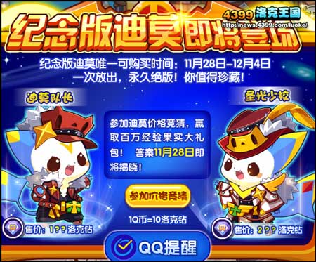 洛克王国迪莫队长怎么得 在哪得