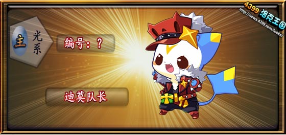 洛克王国迪莫队长技能表