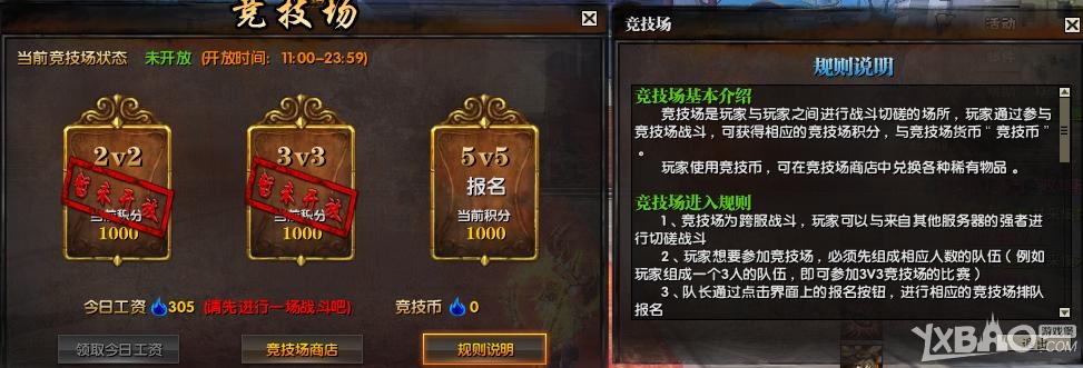 《吞噬苍穹》竞技场玩法攻略