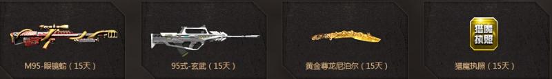 《逆战》为爱逆战绿钻邀你枪道具活动