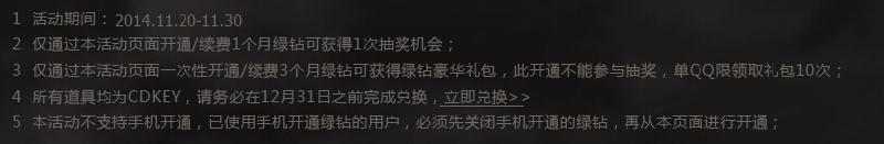 《逆战》为爱逆战绿钻邀你枪道具活动