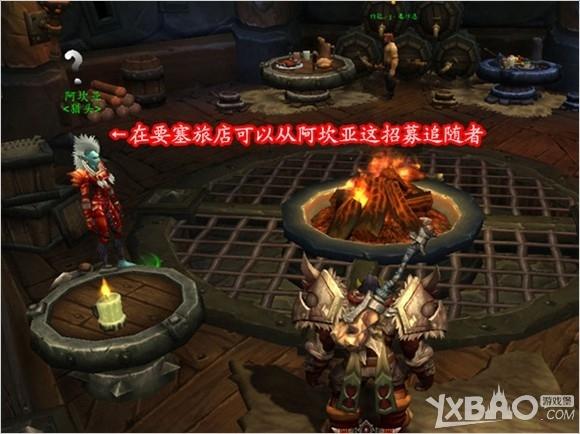 《魔兽世界》追随者系统知识问答详解