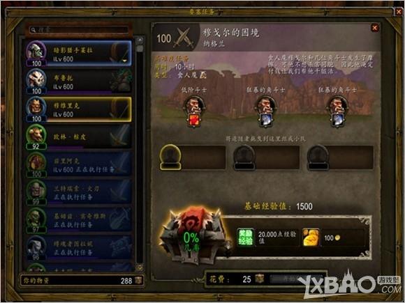 《魔兽世界》追随者系统知识问答详解