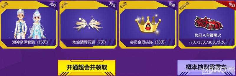 《QQ飞车》海神奈伊光效套装/炫金清辉光效羽翼限量首发活动