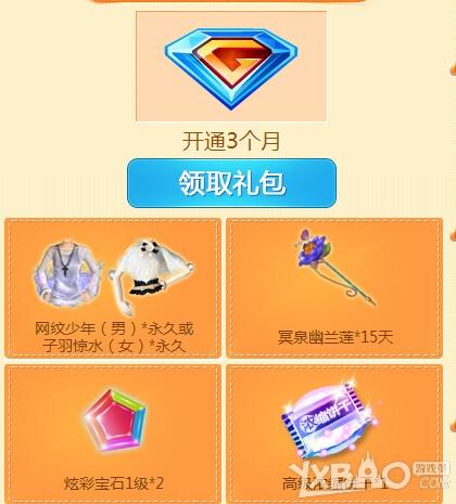 《QQ炫舞》感恩节大回馈活动