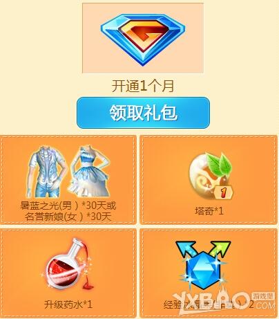 《QQ炫舞》感恩节大回馈活动