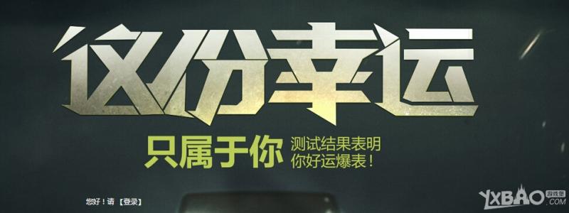 《CF》这份幸运只属于你活动