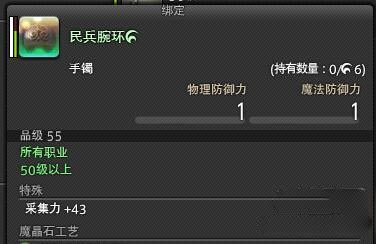 最终幻想14采集职业手腕镶嵌推荐 手腕属性介绍_网络游戏_游戏攻略_