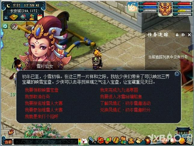 《梦幻西游2》宝盘映雪显奇珍活动