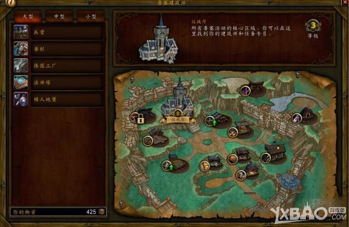 《魔兽世界》要塞大型建筑建造什么好