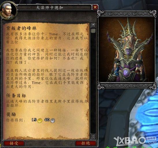 《魔兽世界6.0》传说橙戒任务及获取指南