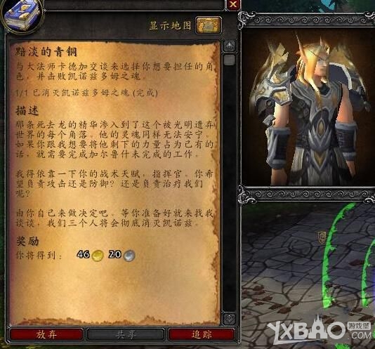 《魔兽世界6.0》黯淡的青铜治疗怎么做