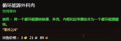 《魔兽世界6.0》循环能源模块怎么获得