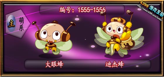 洛克王国大眼蜂_迪杰蜂技能表