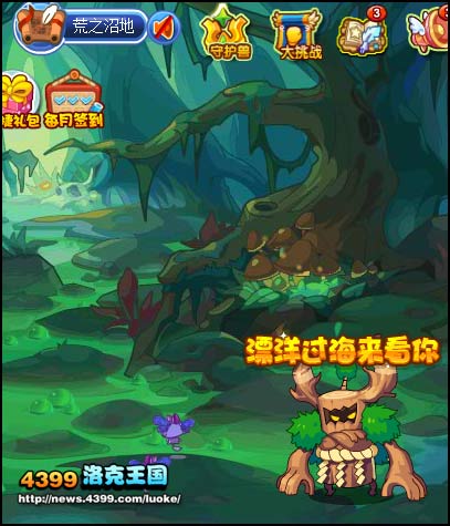 洛克王国漂洋过海来看你