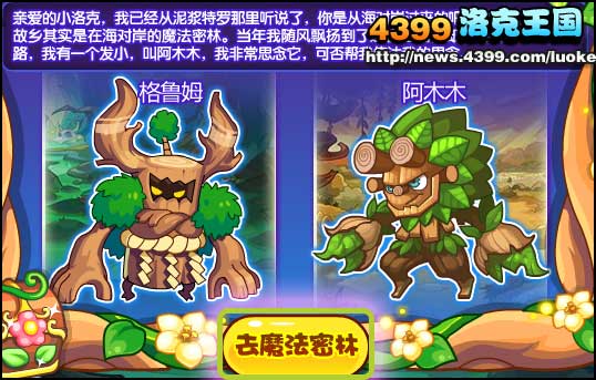 洛克王国漂洋过海来看你