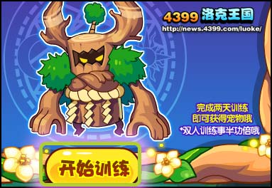 洛克王国漂洋过海来看你