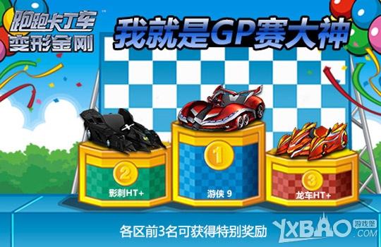 《跑跑卡丁车》敞篷车GP赛规则与奖励