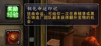 《魔兽成就6.0》要塞任务可以获得物品一览