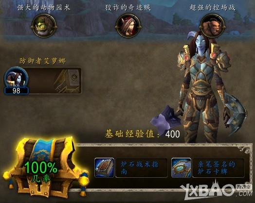 《魔兽成就6.0》要塞任务可以获得物品一览