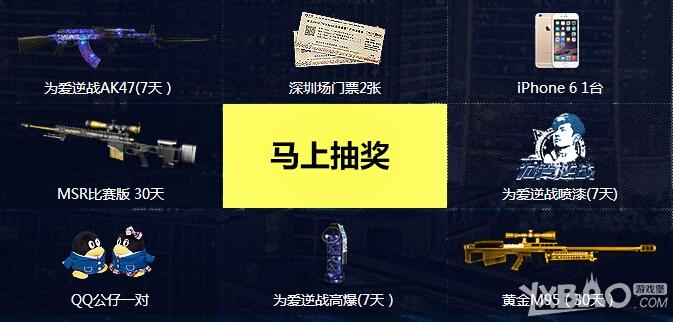 《逆战》为爱逆战投票抽奖活动