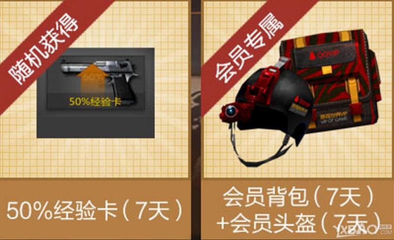 《CF》邀请好友一起看发布会开宝箱活动