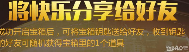 《CF》邀请好友一起看发布会开宝箱活动