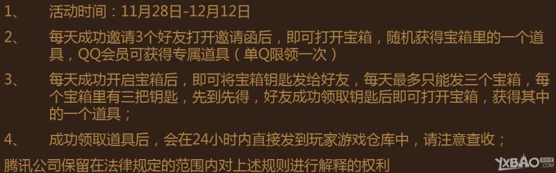 《CF》邀请好友一起看发布会开宝箱活动