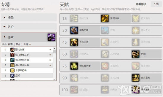 《魔兽世界》惩戒骑PVP技能天赋分析及属性选择