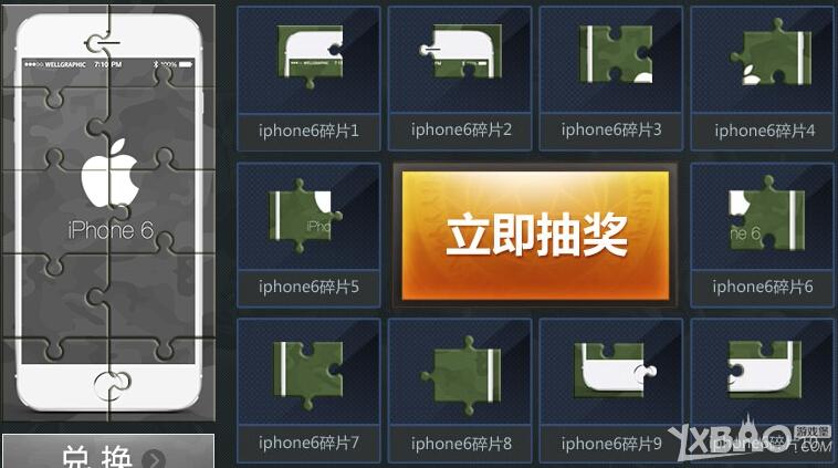 剑灵帮帮集碎片换iphone6活动详情_剑灵帮帮集碎片换iphone6活动网址