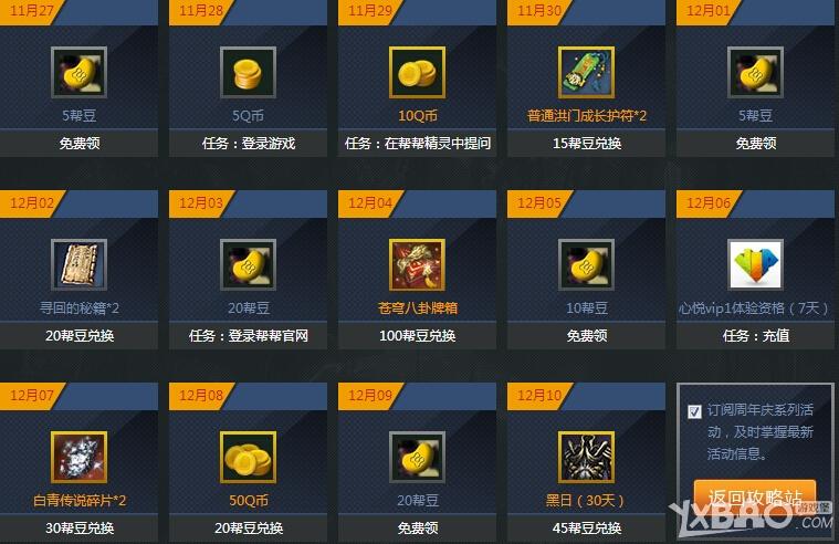 《剑灵》帮帮每日惊喜兑换网址