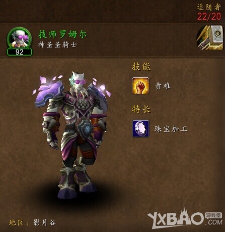 《魔兽世界》隐藏要塞追随者技师罗姆尔获取方式