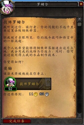《魔兽世界》隐藏要塞追随者技师罗姆尔获取方式