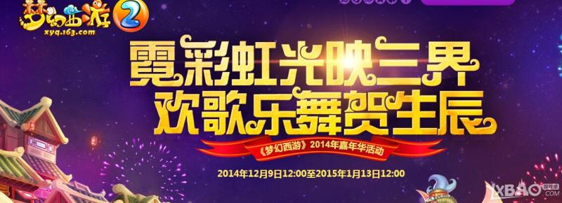《梦幻西游2》口袋狂欢庆盛会活动