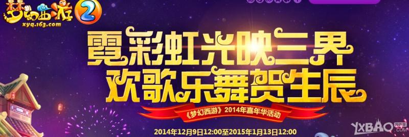 《梦幻西游2》乐舞传奇活动怎么玩