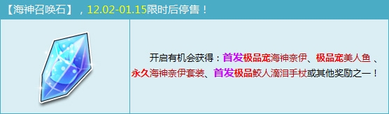 《QQ飞车》首发极品宠海神奈伊详情介绍