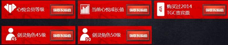 《剑灵》心悦新职业豪礼抢先领活动