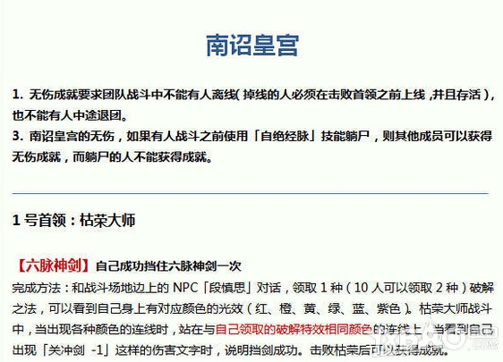 《剑网3》南诏皇宫全成就怎么完成