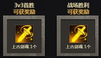 《轩辕传奇》挑战剑精、剑魔得上古剑魂活动介绍