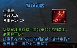《轩辕传奇》挑战剑精、剑魔得上古剑魂活动介绍
