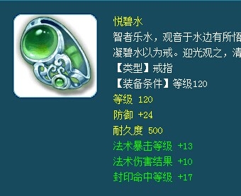 《梦幻西游2》如何选择灵饰